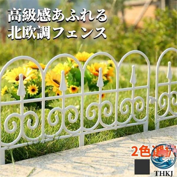 ガーデン フェンス 花壇フェンス 連結式 根止め 雑草阻止 合成樹脂製 おしゃれ 北欧 ガーデニング 柵 土留め 根止め 花壇 囲い ガーデンエッジ フェンス 5 10 枚