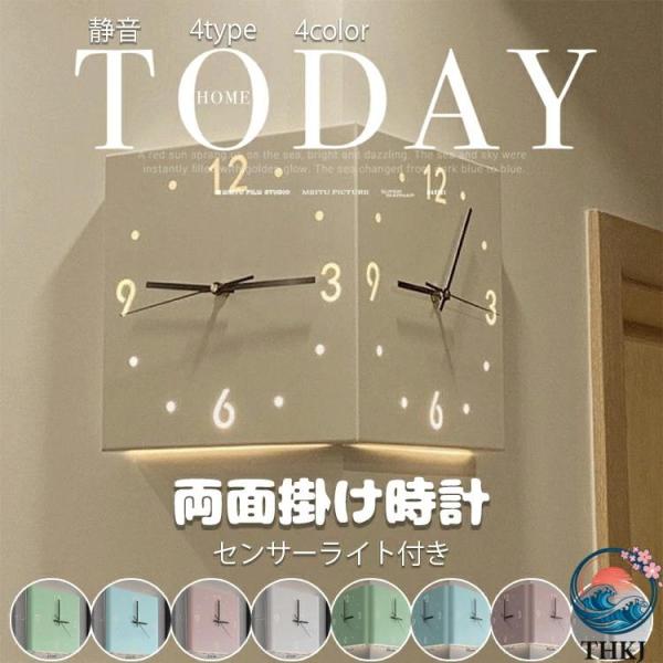 両面掛け時計 静音 センサーライト付き 壁掛け コーナークロック 4type THKJ 4色 北欧 おしゃれ 壁掛け時計 ウォールクロック 静か 白色 北欧風 おしゃれ