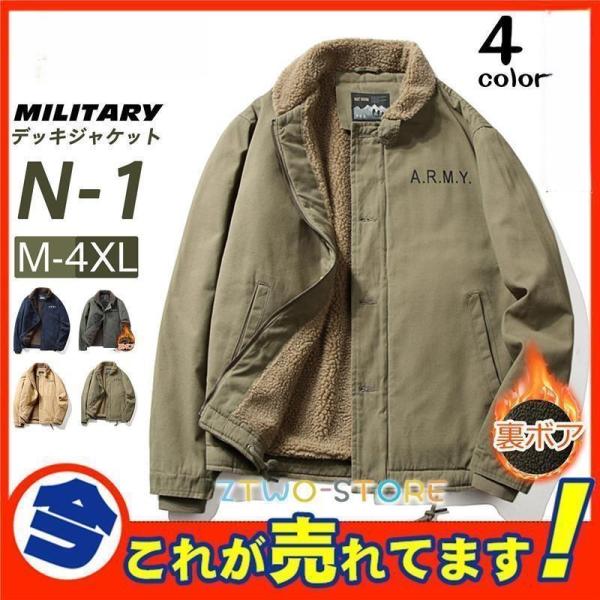 N-1 デッキジャケット メンズ ミリタリー N1 U.S.NAVY 米海軍 米軍 ボアジャケット 裏起毛 防寒 ブルゾン ジャンパー お兄系 冬 秋