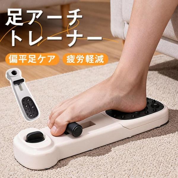 足アーチトレーナー 土踏まずトレーニング 足裏マッサージャー アーチサポーター 足裏アーチ矯正 足裏トレーナー 脚?せ 外反母趾