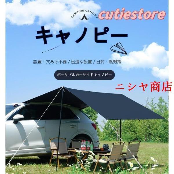 タープ テント 車用 汎用 カーサイドオーニング 取り付け 設置 カーサイドタープ ルーフ シェルター 防水 日よけ キャンプ 車中泊 ドライブ アウトドア