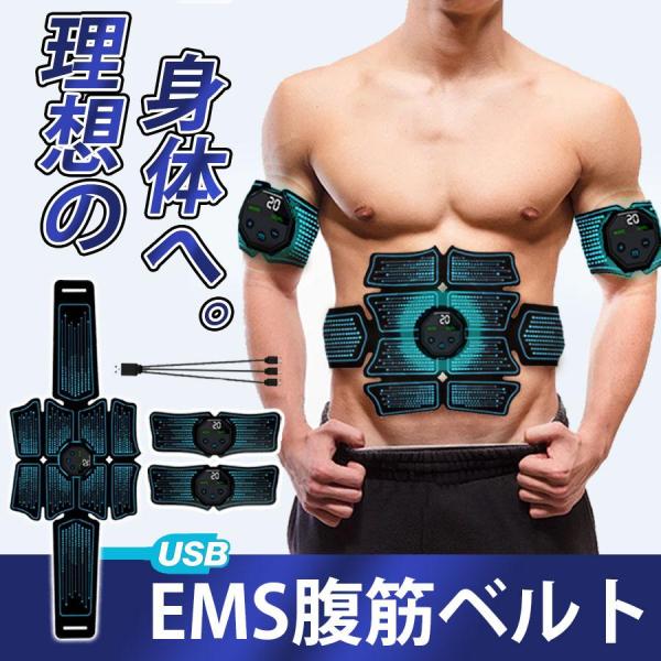 ＼即納／EMS 腹筋ベルト 腹筋トレーニング 10種類モード 20段階強度 LED液晶表示 USB充電式 腹筋 マシン お腹 二の腕 太もも ダイエット器具 爆買