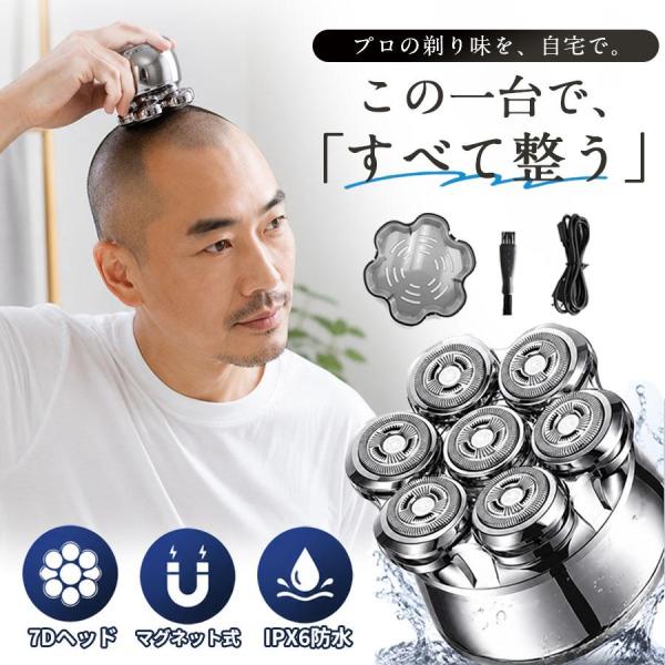 ＼即納／スキンヘッド用シェーバー 7Dスキンヘッド マグネット着脱式 ハゲ用 坊主用 頭髪シェーバー パワーフル 坊主頭 回転 ひげそり髭剃り 防水 乾湿両用 爆買