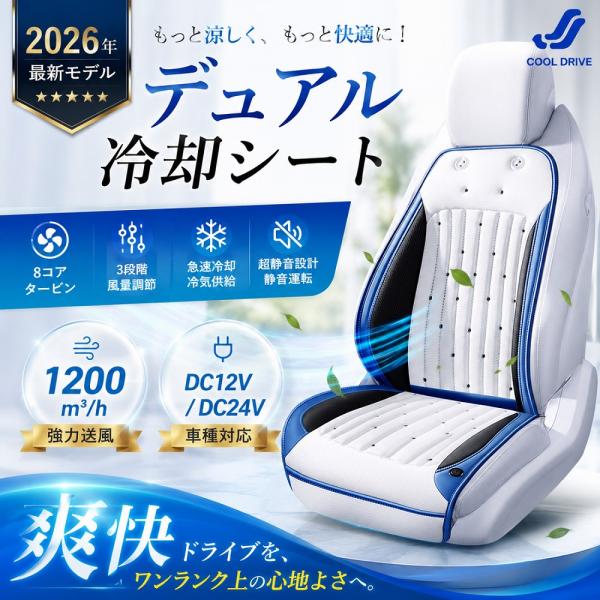 クールシートクッション カーシートカバー 車用 2026 夏用シートカバー 半導体式車用冷却パッド 8コア二層タービン冷却カーシートクッション 3段階調節 高速回転