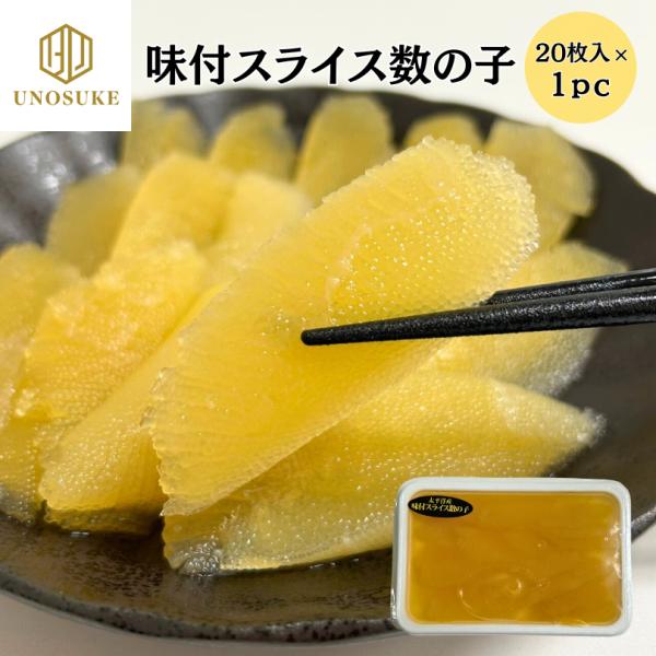 ＼おすすめ ／ ◎寿司ネタ用にスライス済み！シャリの上に乗せるだけでご自宅で簡単にお寿司が作れます！◎ご飯のお供やお酒の肴に！◎一口サイズなので、サラダや和え物などのアレンジ料理にも使いやすい！◎味付け済みで、面倒な塩抜きも不要です！◎自然...