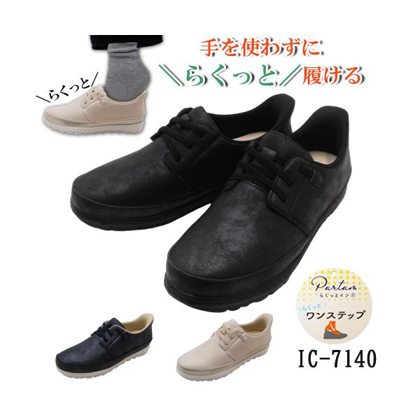 【秋新作】PARTAM 手を使わずに履ける靴 らくっとイン スリッポン  ハンズフリー 外反母趾 ホワイトソール IC7140