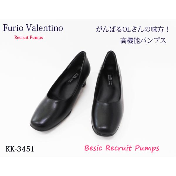 【定番】Furio Valentino フォーマル パンプス  クッション性 柔らかい 4E 高機能 オフィス リクルート KK3451
