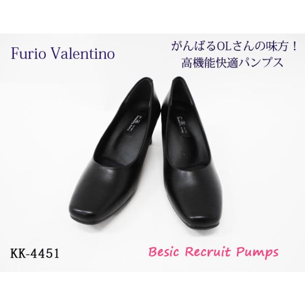 【定番】Furio Valentino フォーマル パンプス クッション性 柔らかい 高機能 オフィス リクルート KK4451