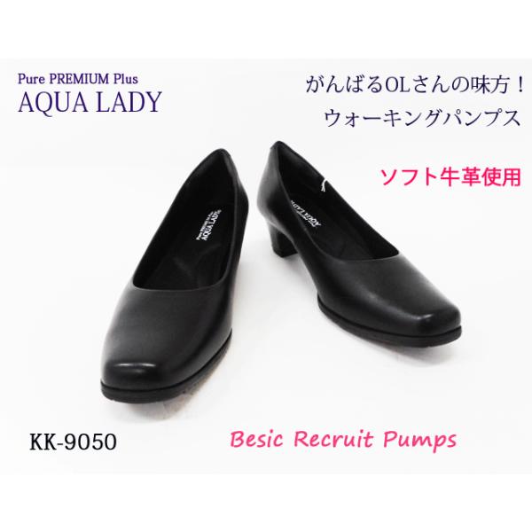 【定番】AQUALADY 本革 高機能 パンプス オフィス クッション 柔らかい  ソフト ウレタン KK90505