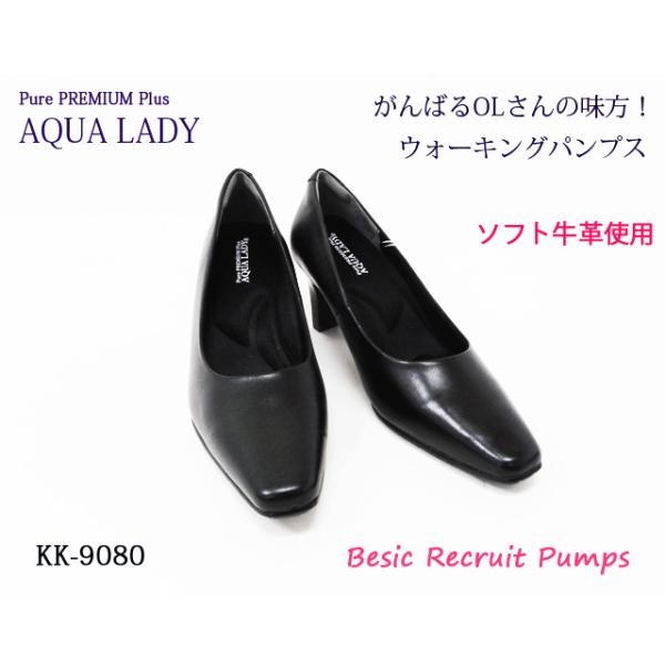 【定番】AQUALADY 本革 高機能 パンプス オフィス クッション 柔らかい ソフト ウレタン KK9080