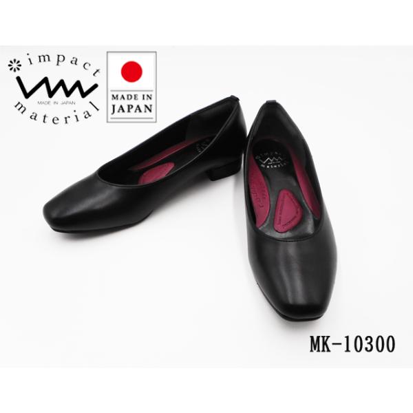 【SALE】日本製 オフィス パンプス リクルート impact material 高機能 衝撃吸収 消音ヒール MK10300