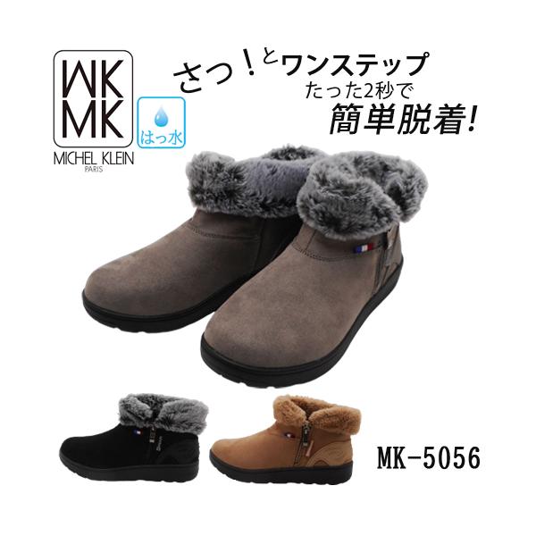 【秋新作】MK MICHEL KLEIN ミシェルクラン 手を使わず簡単脱着 さっ！とワンステップ ショートブーツ カジュアル アンクル丈 履きやすい 3E 軽量 MK5056