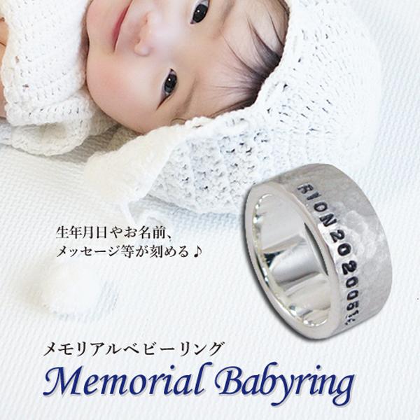 幅広 ベビーリング 出産祝い 刻印 メモリアル 男の子 女の子 出産記念品 Saten プレゼントジュエリーun 通販 Yahoo ショッピング
