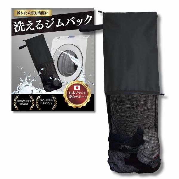 洗えるジムバッグ【濡れたまま収納】着替え入れ そのまま丸洗いOK ブラック(ループ付き)