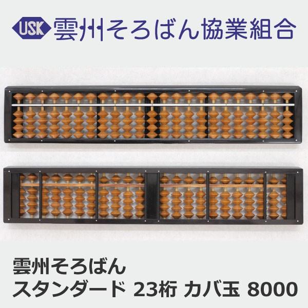 23桁 カバ玉 文具 そろばんの人気商品 通販 価格比較 価格 Com