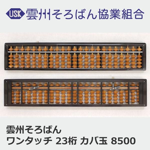 商品番号：F13090　価格：10,000円（税別）サイズ：縦65mm 横330mm 厚み15.8mm　重量約190g枠材：積層強化木　玉：オノオレカンバ　芯竹：ひご竹　中桁：積層強化木ボタンを押すだけで一瞬のうちにご破算できます。上質なカ...