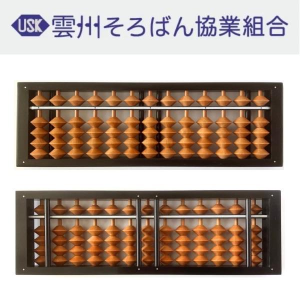 雲州そろばん ソロバン スタンダード 13桁 カバ玉 4500円 珠算