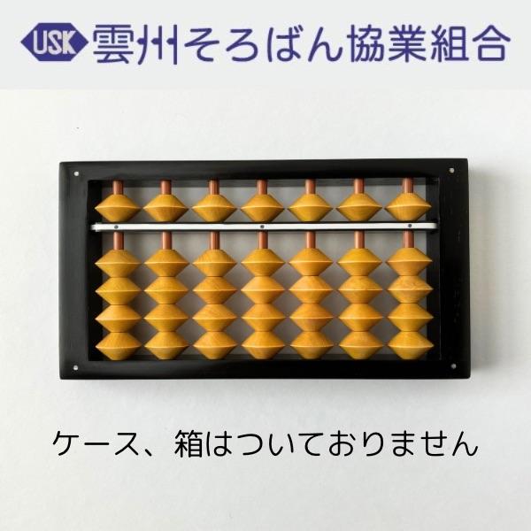 雲州そろばん(ワンタッチ・レザーケース付き)【そろばん 算盤
