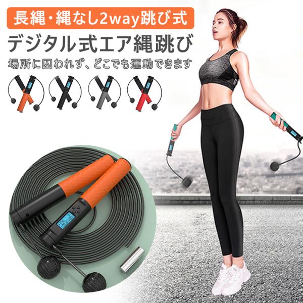 エアロープ 縄跳び なわとび エア縄跳び 縄なし縄跳び トレーニング用 ダイエット 消費カロリー表示 跳び回数 大人用 子供用 室内 室外 ロープ 2way跳び式 :lts000sh210540:雲雲純 - 通販 - Yahoo!ショッピング エアロープ 縄跳び なわとび エア縄跳び 縄なし縄跳び トレーニング用 ダイエット 消費カロリー表示 跳び回数 大人用 子供用 室内 室外 ロープ 2way跳び式 :lts000sh210540:雲雲純 - 通販 - Yahoo!ショッピング