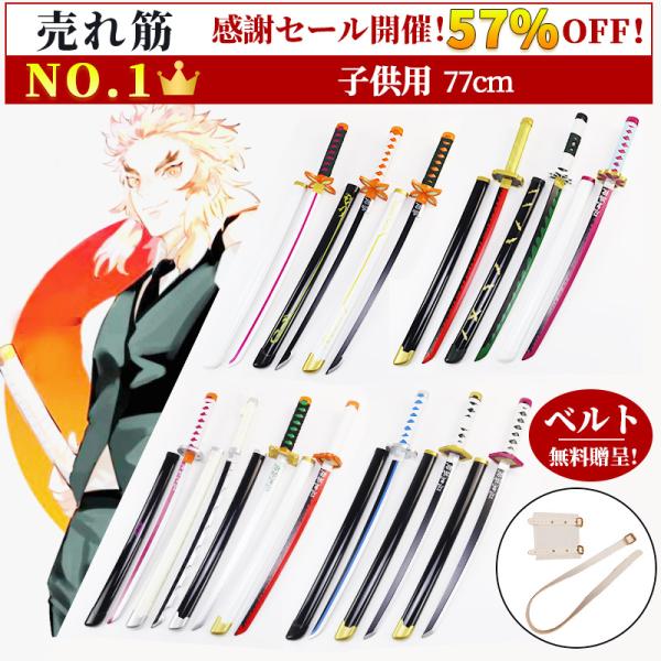 日輪刀 おもちゃ 今0円クーポン利用可 胡蝶しのぶ Proplica 煉獄 Dx バンダイ 模造刀 日輪刀 安い 鬼滅の刃 無限列車 刀 子供用 炭治郎 ベルト無料贈呈 Buyee Buyee บร การต วกลางจากญ ป น ซ อจากประเทศญ ป น
