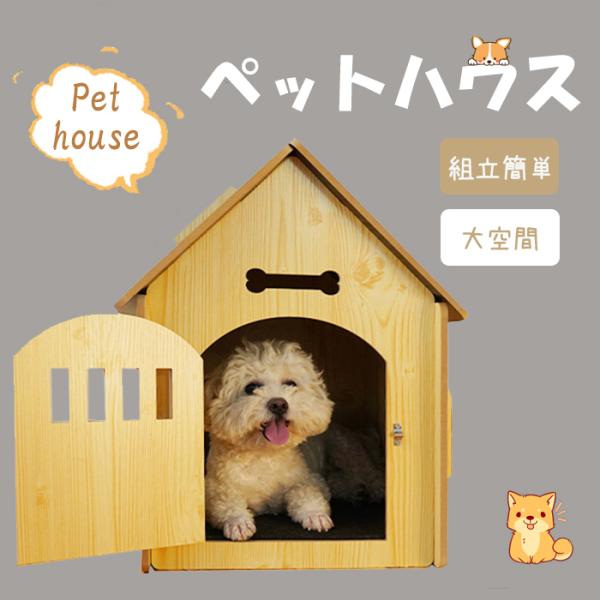 犬小屋 犬ハウス 木目調 木製犬舎 ペットハウス 室内用 ケージ 犬舎