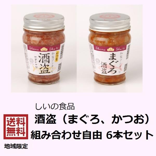 ※通常、まぐろ3本とかつお3本の6本セットですが、組み合わせは自由ですのでご希望を『ご要望』欄にご記入ください。（ご記入がない場合は、通常セットでお送り致します。）【名称】　　　　塩辛【内容量】　105g×6本【原材料名】　・かつを酒盗　か...