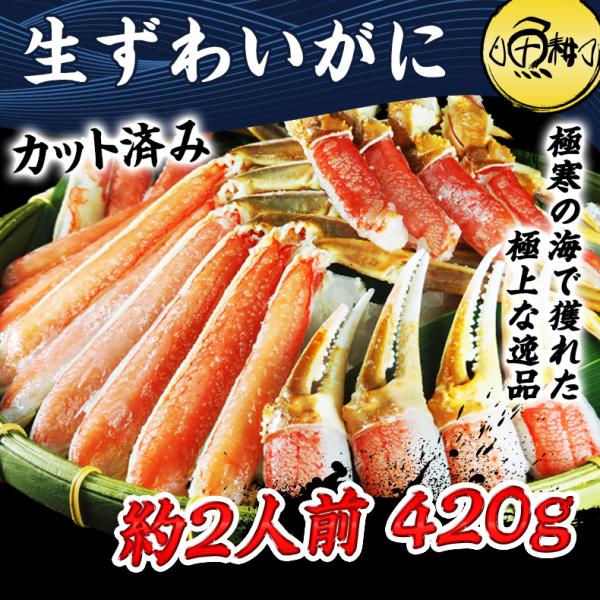 かに カニ 蟹 生ズワイガニ 冷凍 ハーフポーション 足 ズワイ蟹 ずわい蟹 ずわいがに 420g