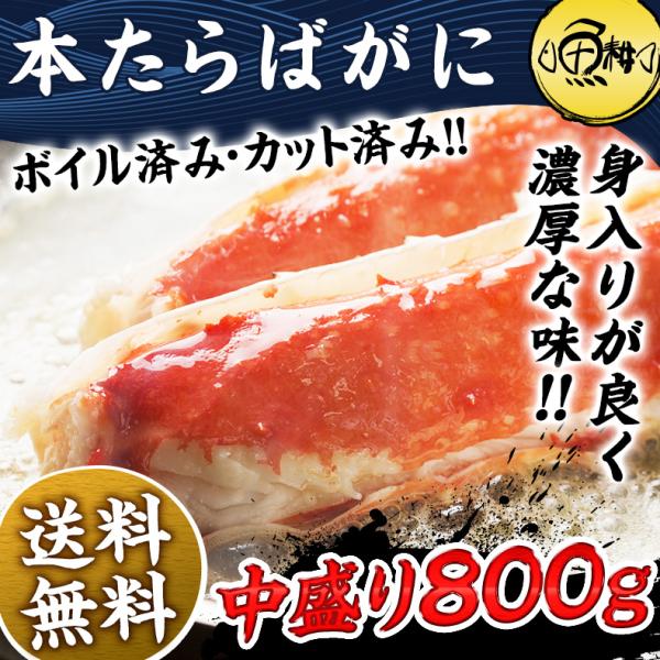 お中元 2026 タラバガニ 特大 本たらばがに カット済み 800g ボイル 2〜3人前 ギフト
