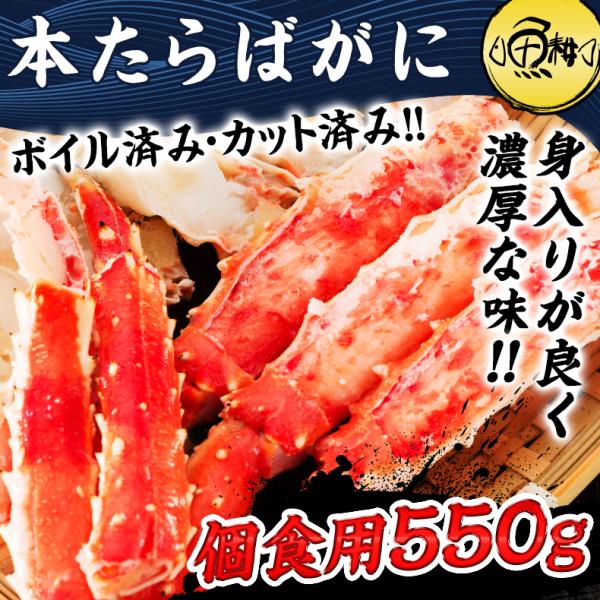 蟹 カニ かに たらば蟹 特大タラバガニ 本タラバガニ 脚 ボイル ハーフポーション 550g たらばがに 足 冷凍