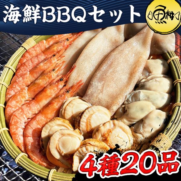赤エビ、かき、ボイルほたて、マツイカの海鮮焼きにぴったりな全4種類20品をセットにいたしました-------------------------------------内容量：赤海老（6尾）牡蠣（5個）ボイルホタテ（Mサイズ/6個）マツイカ...