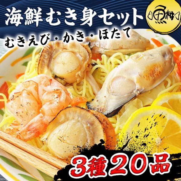 海鮮焼きにぴったりな特大むきエビ、地御前牡蠣、ボイルほたての全3種類20品をセットにいたしました！-------------------------------------内容量：ブラックタイガー（7尾）地御前牡蠣（7個）ボイルほたて（Mサ...
