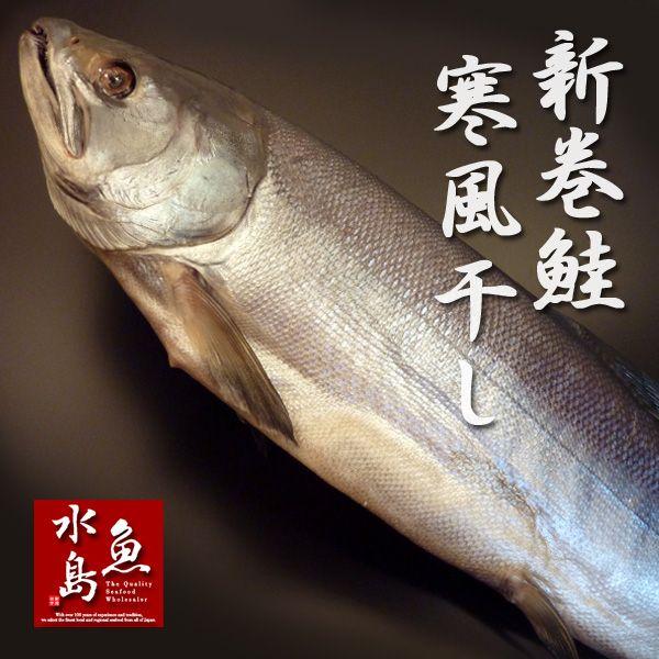 厳選 新潟産 天然 新巻鮭 寒風干し 3kg物 数量限定生産 送料無料 Buyee Servicio De Proxy Japones Buyee Compra En Japon
