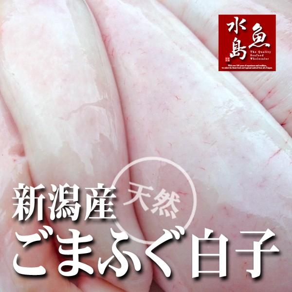 【中古】 こぶたのプクとしろいはこ ゴマふぐの白子（多少シミあり）」 石川・富山・新潟県産 約300g