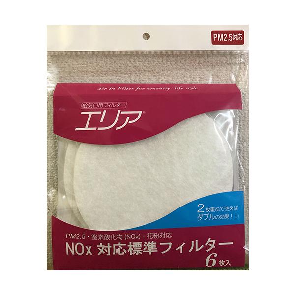 エリア　Nox対応標準フィルター　専用交換フィルター│台所掃除用品　その他　台所掃除用品