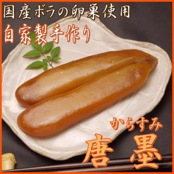 唐墨 129g 半腹 日本三大珍味 国産鯔 ボラ の卵使用 自慢の一品 Karasumi02 伊勢の国の美味いもの 魚佐太 通販 Yahoo ショッピング