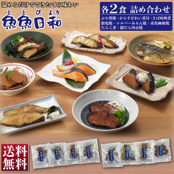 魚魚日和 (ととびより) 8種類 各2食入り 詰め合わせ セット (1パック2食入り) 送料無料 惣菜 焼き魚 焼魚 :hoku-totobiyori-16:魚真 通販 \初回おためし20%OFF♪/使い勝手抜群の骨取り魚☆アラスカ産赤魚切身 無塩 おためし500g (一切れあたり40g) 加熱用 骨取 骨なし nk
