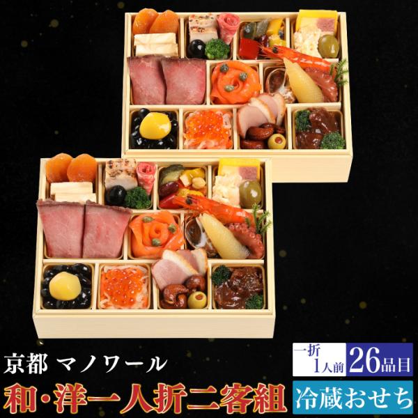 【新品未使用】マオおせち マオおせち