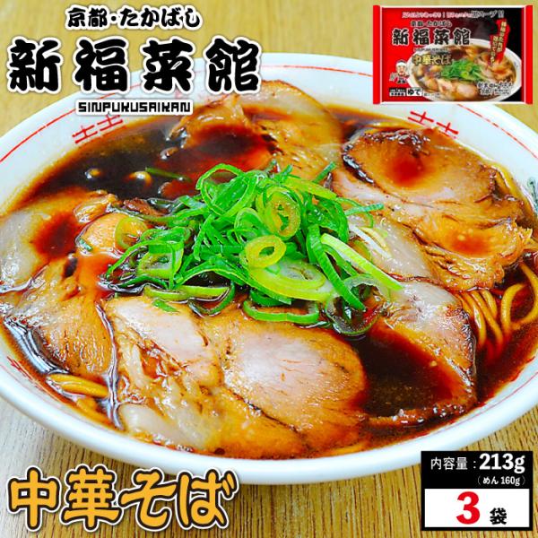 名称中華そば：ゆで中華麺（具付）原材料名【中華そば】めん（小麦粉（国内製造））、小麦たん白、卵白粉/加工でん粉、かんすい、着色料（クチナシ））スープ（しょうゆ、チキンブイヨン、濃厚ガラスープ、砂糖、豚脂、鶏脂、煮干エキス調味料食塩、みりん、...