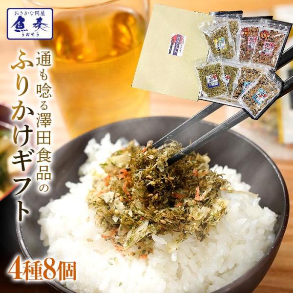 [Release date: August 7, 2018]全国ふりかけグランプリで3大会連続金賞受賞の通もうなる神戸・澤田食品のふりかけシリーズです。人気のいか昆布、梅ちりめん、さば昆布、たこ昆布の4種類をセットにしました。【商品名】澤田...