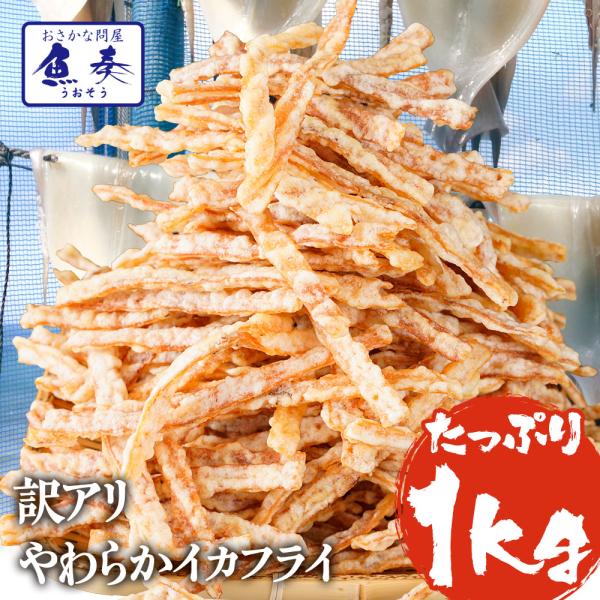 ☆　旨味が凝縮！酒のアテの王様　☆柔らかな食感で、かめばかむほどイカの旨味が染み出します。商品加工の際に出た端材を使用した訳あり品ですが中身は正規品と同じなので、品質、味に問題はなく、安心してお召し上がりいただけます。脱酸素剤を入れたチャッ...