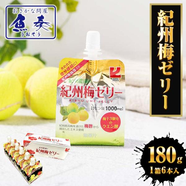 [Release date: June 8, 2024]☆　熱中症対策に！　☆贅沢に紀州南高梅だけを使用した「梅ゼリー」です。梅干の成分をギュッと詰め込んだ商品です。梅干3個分のクエン酸を配合。水分・塩分補給ができ熱中症対策にもおすすめです...