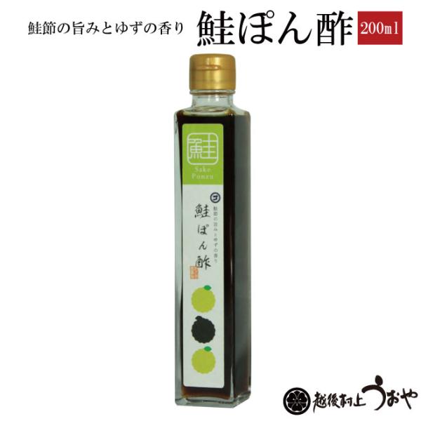 鮭ぽん酢 200ml　調味料 ポン酢