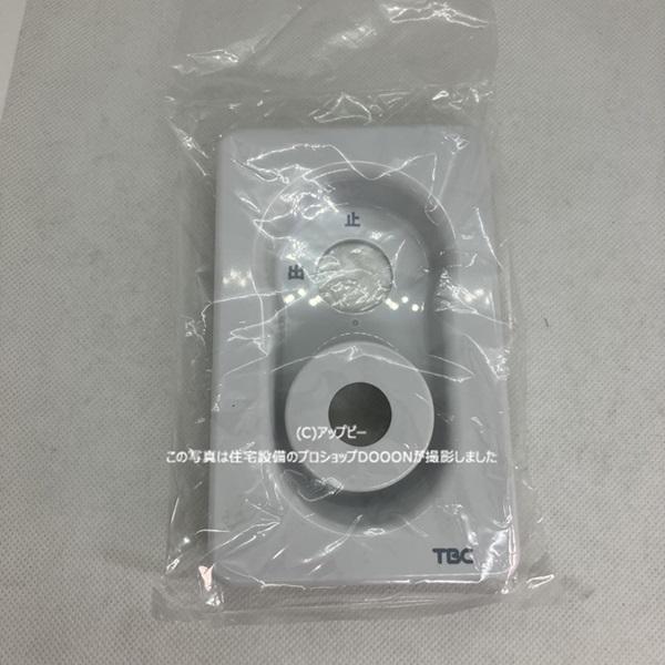 タブチ（TABUCHI） TBC TABUCHI 【17975017-1】 フラット用カバー