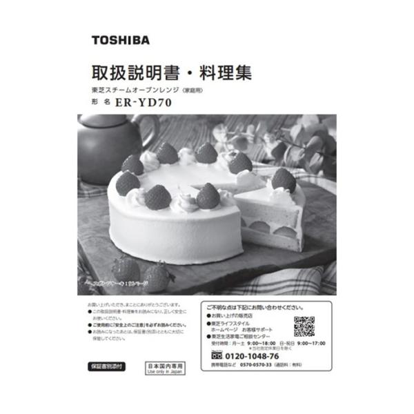 東芝 TOSHIBA 【325GQ190】 電子レンジ 料理集