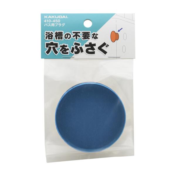 カクダイ 【410-450】バス用プラグ : 住宅設備のプロショップ
