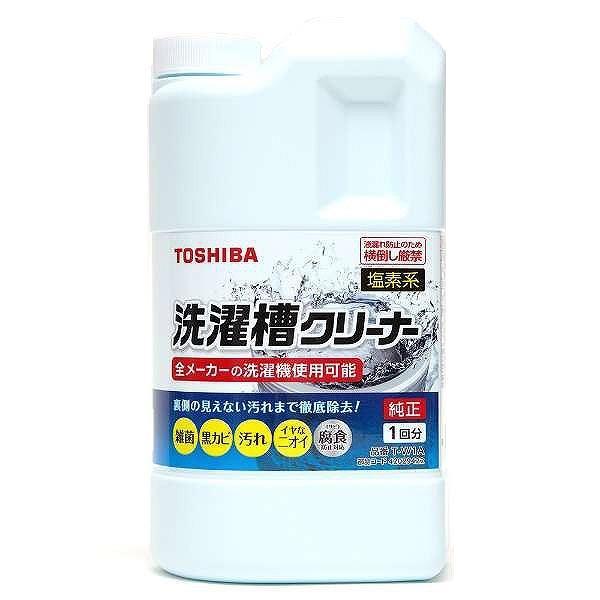 TOSHIBA 東芝 洗濯乾燥機 洗濯槽クリーナー 塩素系 T-W1A TOSHIBA 東芝 洗濯乾燥機 洗濯槽クリーナー 塩素系 T-W1A