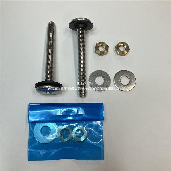 INAX（イナックス） INAX LIXIL 密結ボルト2本入 【A-6476】【A6476