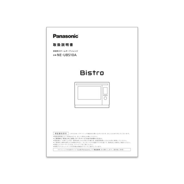 Panasonic オーブンレンジ 説明書あり up-b_a0003-13p0