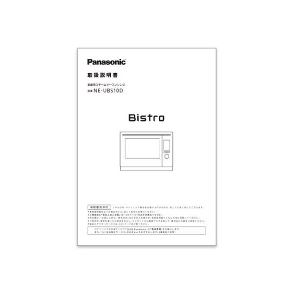 Panasonic オーブンレンジ 説明書あり 楽天市場】panasonic 電子レンジ 取扱説明書（家電）の通販