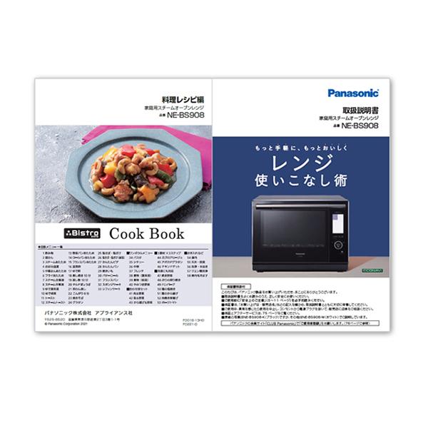 Panasonic パナソニック スチームオーブンレンジ ビストロ Bistro 料理